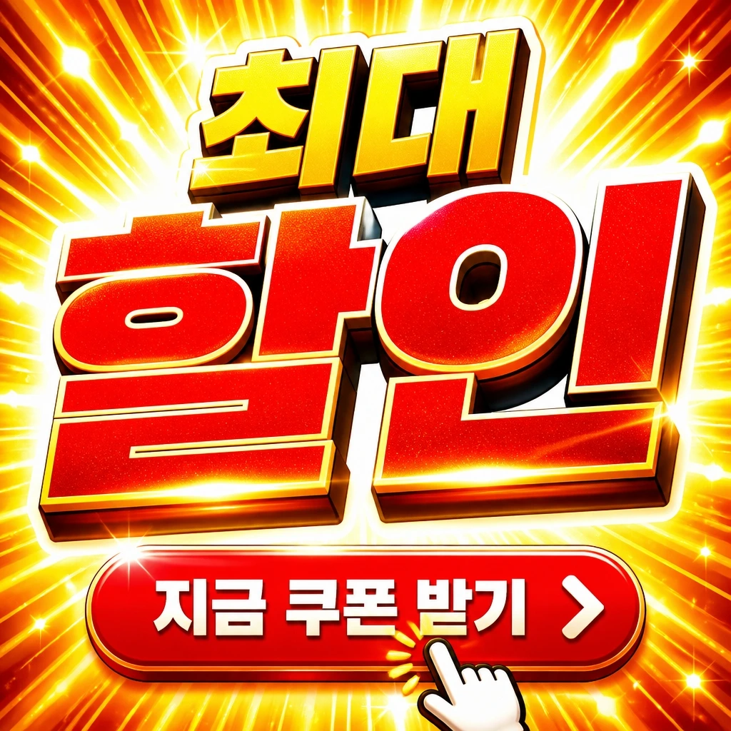 최대 할인율형