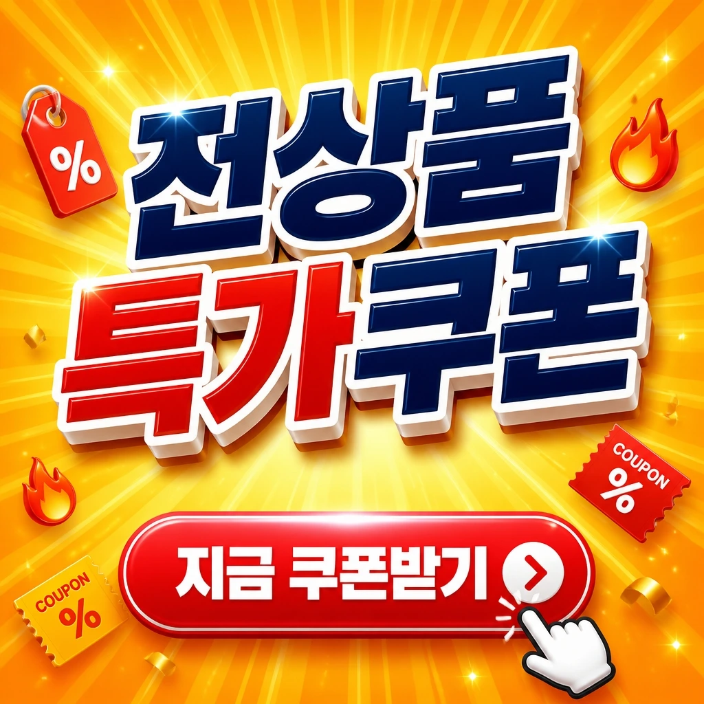 전상품 특가형