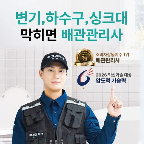 배관관리사 이미지