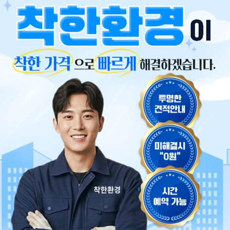 착한환경 이미지