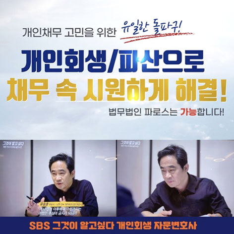 개인회생 파로스 상담처 이미지