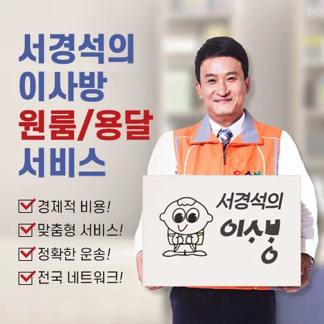 원룸/용달 이사방 이미지